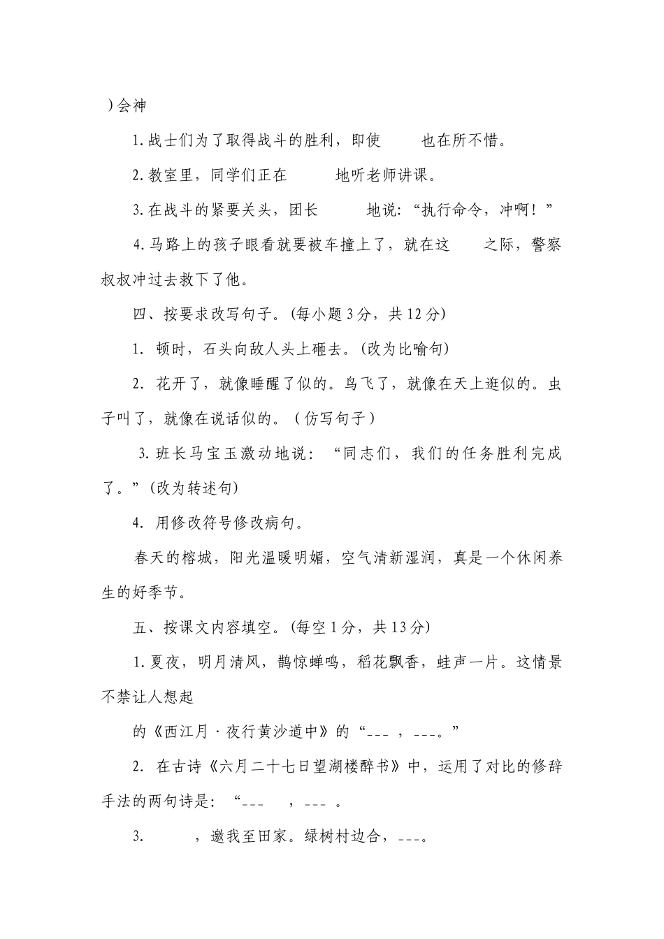 部编版六年级语文第一学期第二次月考试卷（无答案）.docx_第2页