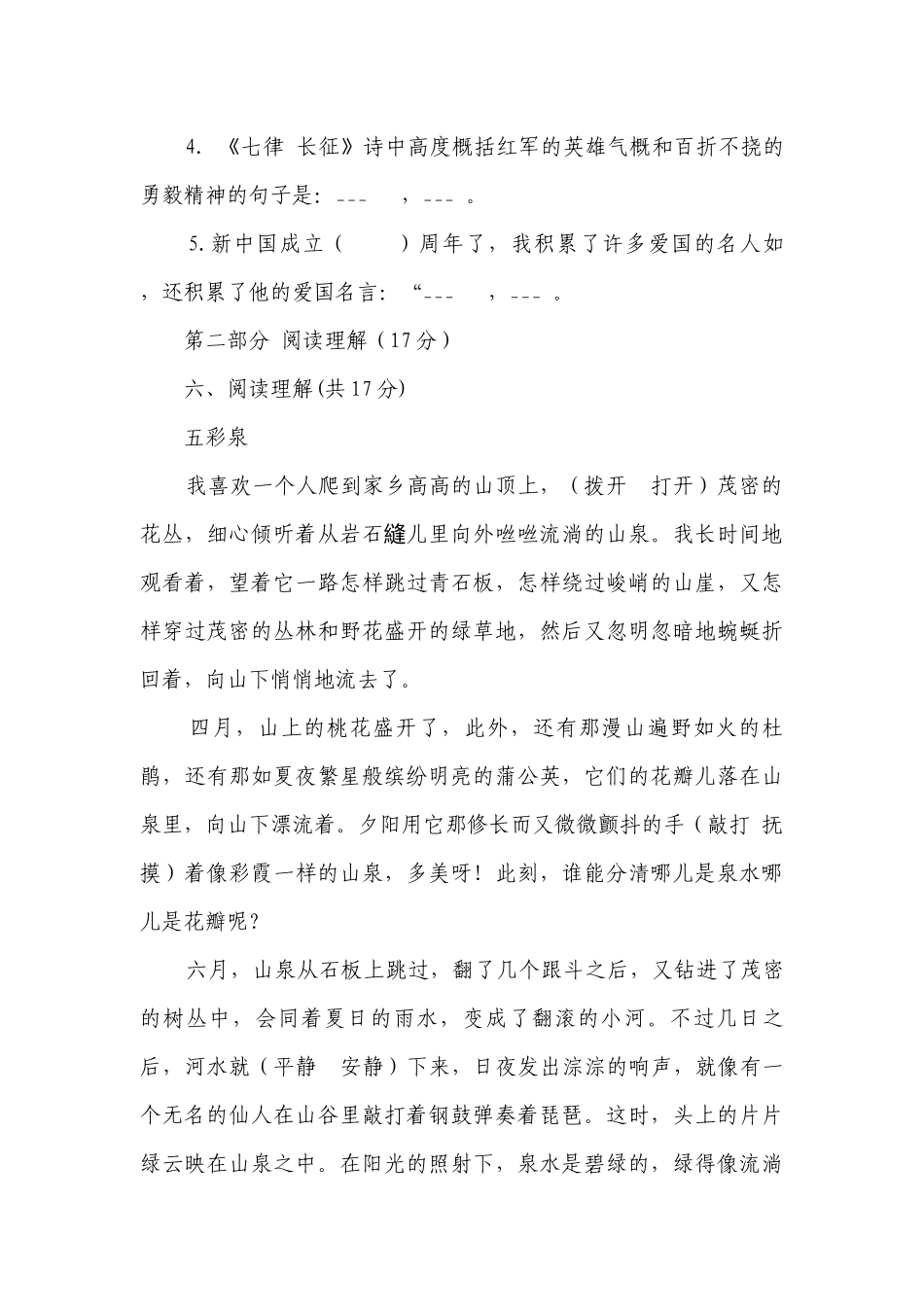部编版六年级语文第一学期第二次月考试卷（无答案）.docx_第3页