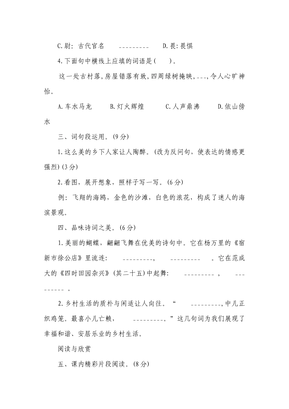 部编版四年级语文下册 第一单元核心素养卷（无答案）.docx_第2页
