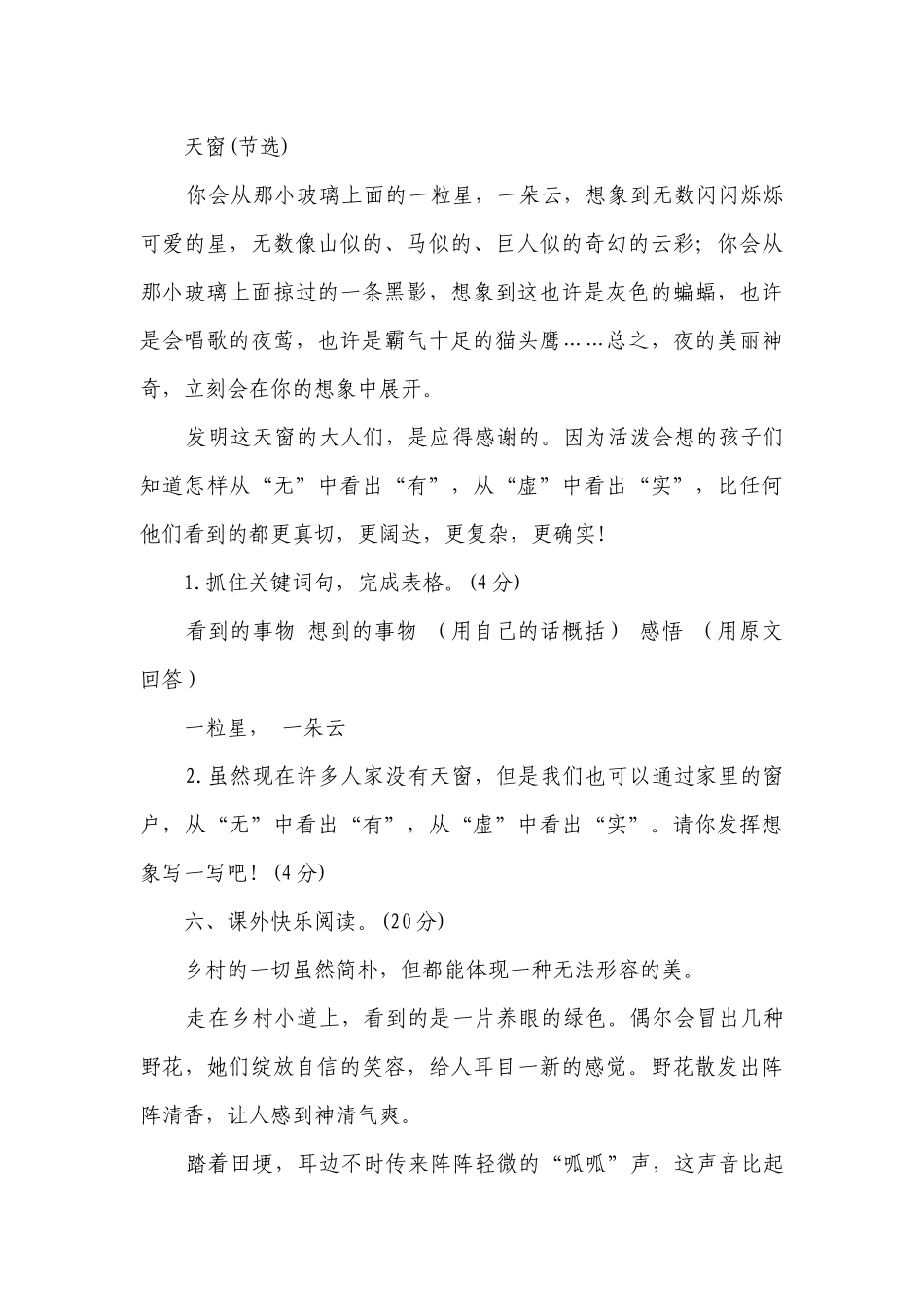 部编版四年级语文下册 第一单元核心素养卷（无答案）.docx_第3页