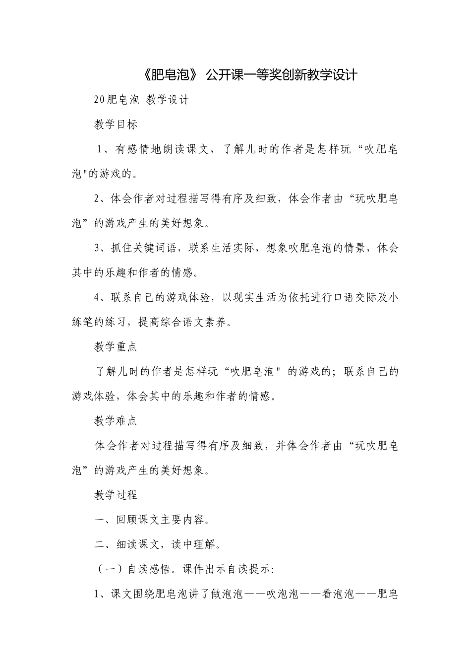 《肥皂泡》 公开课一等奖创新教学设计_2.docx_第1页