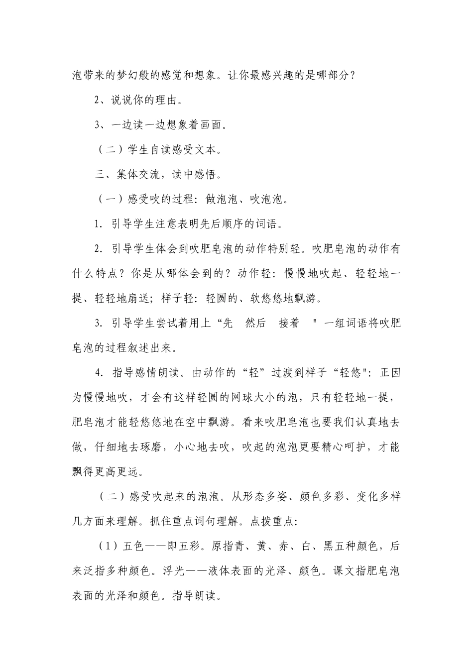 《肥皂泡》 公开课一等奖创新教学设计_2.docx_第2页
