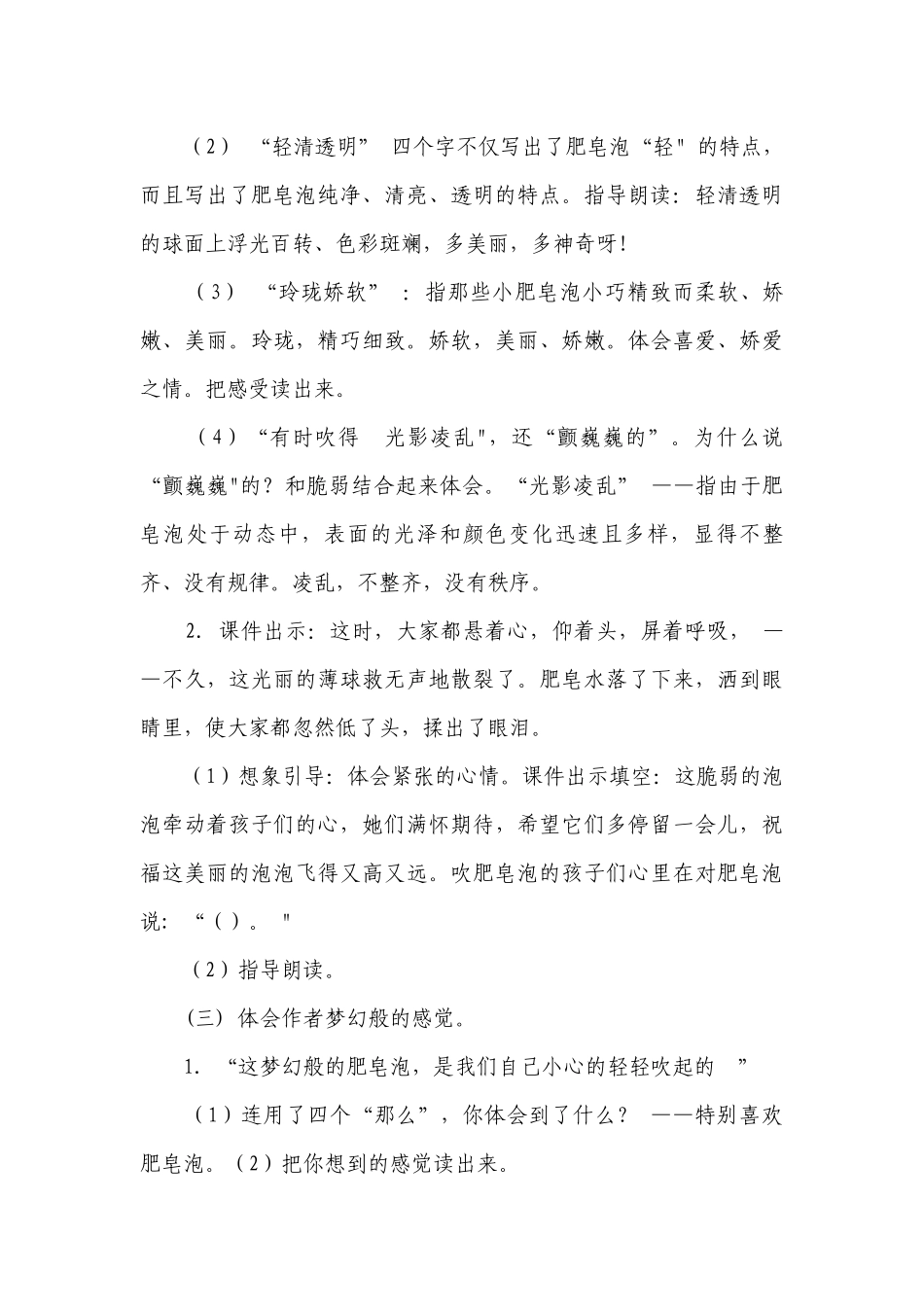 《肥皂泡》 公开课一等奖创新教学设计_2.docx_第3页