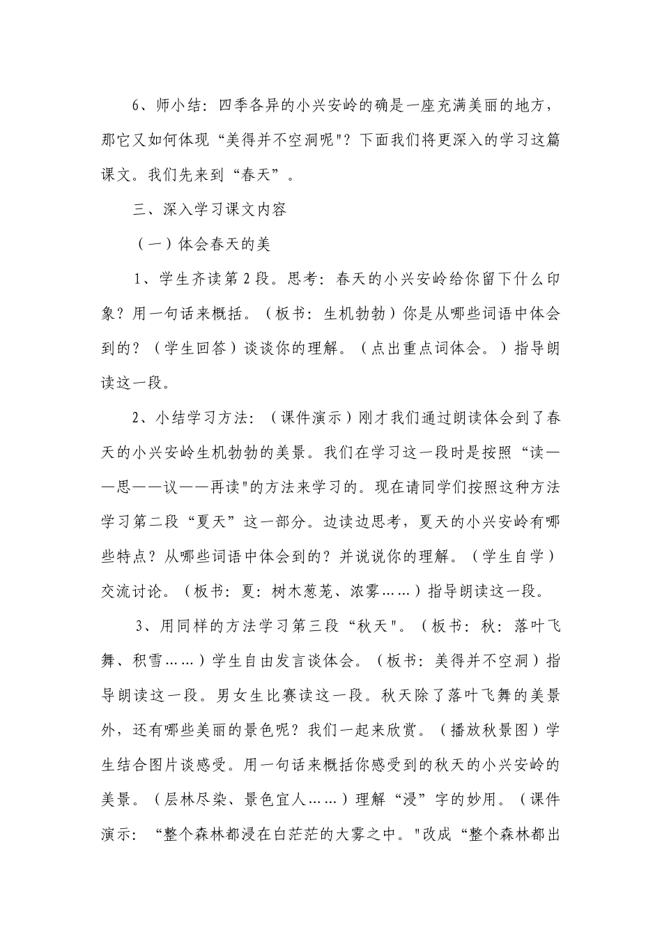 《美丽的小兴安岭》公开课一等奖创新教学设计.docx_第3页