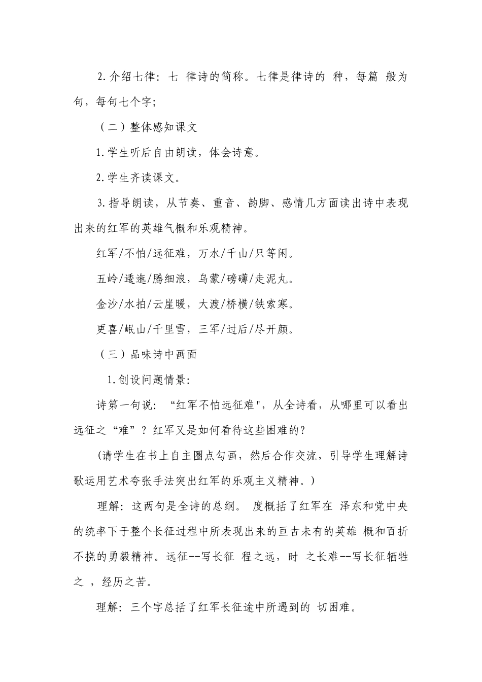 《七律-长征》公开课一等奖创新教学设计.docx_第2页