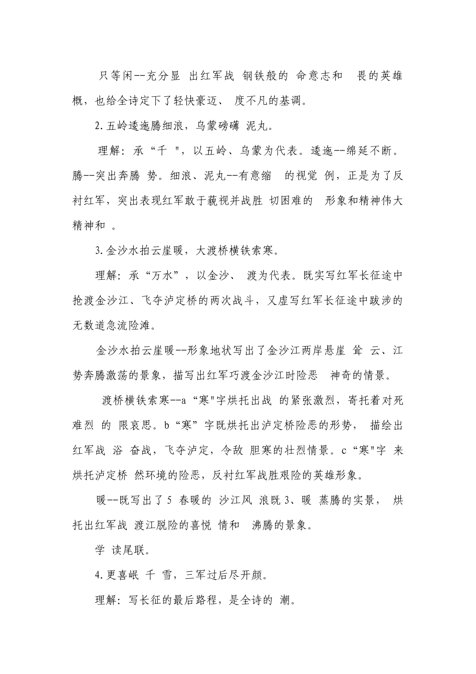 《七律-长征》公开课一等奖创新教学设计.docx_第3页
