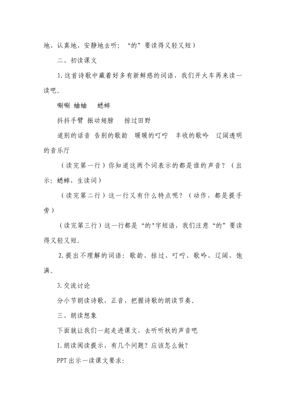 《听听秋的声音》公开课一等奖创新教学设计.docx_第2页