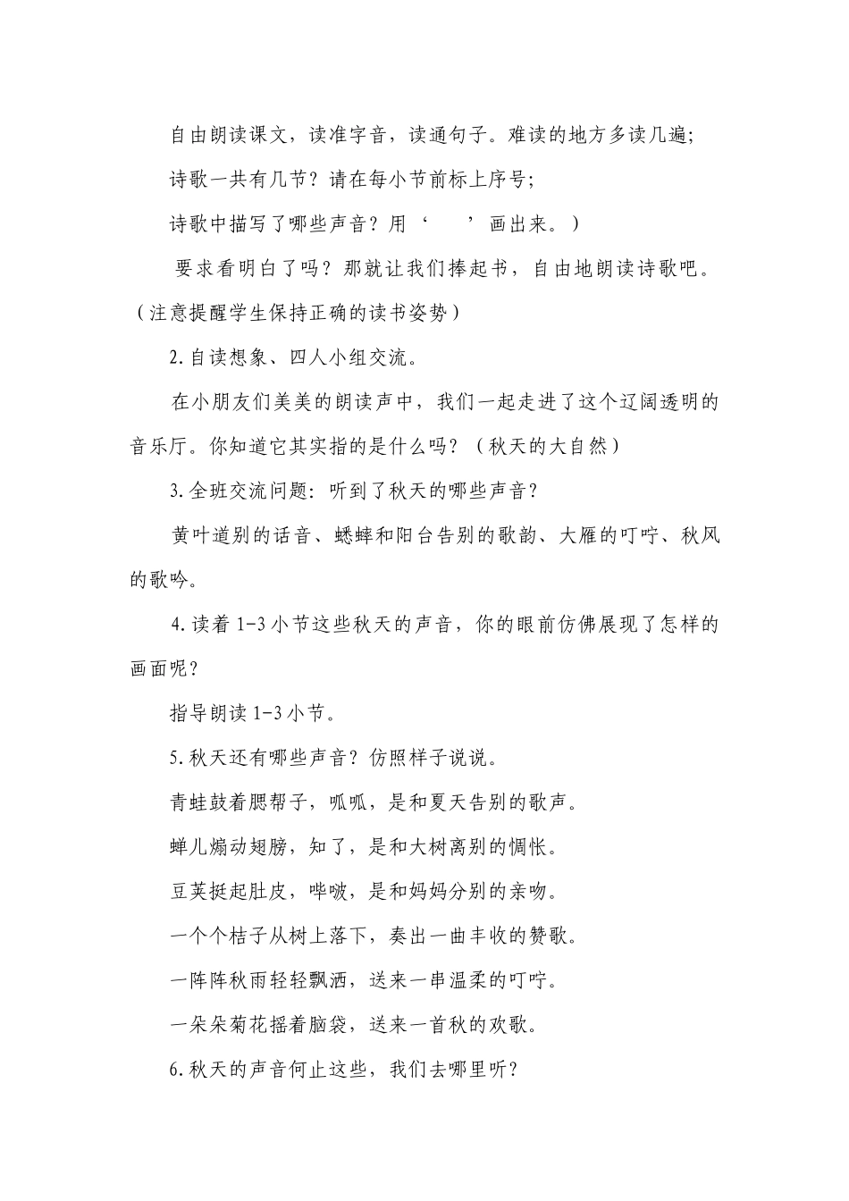 《听听秋的声音》公开课一等奖创新教学设计.docx_第3页