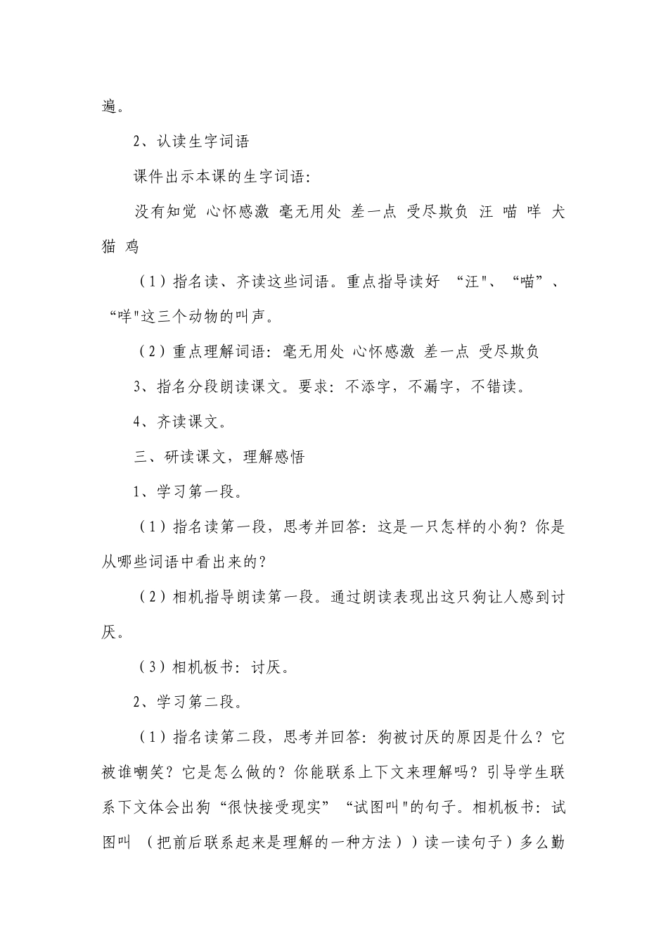《小狗学叫》公开课一等奖创新教学设计.docx_第2页