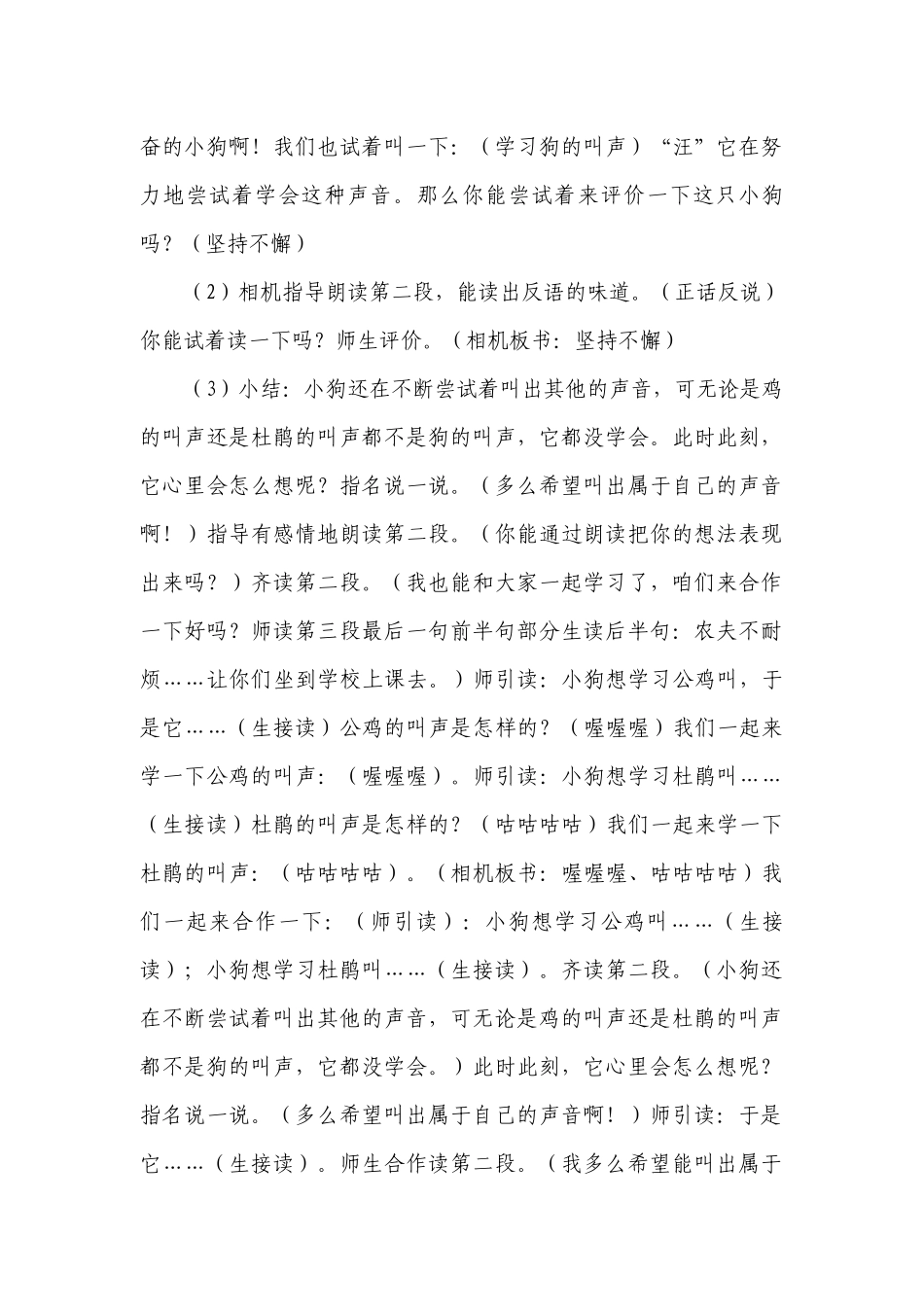 《小狗学叫》公开课一等奖创新教学设计.docx_第3页