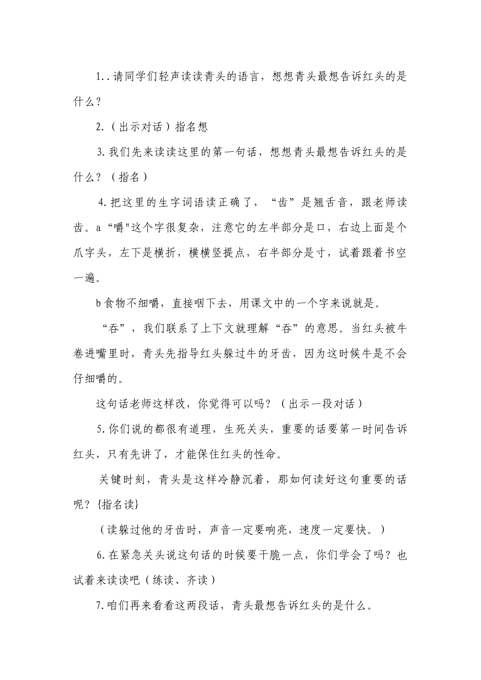 《在牛肚子里旅行》公开课一等奖创新教学设计_1.docx_第2页