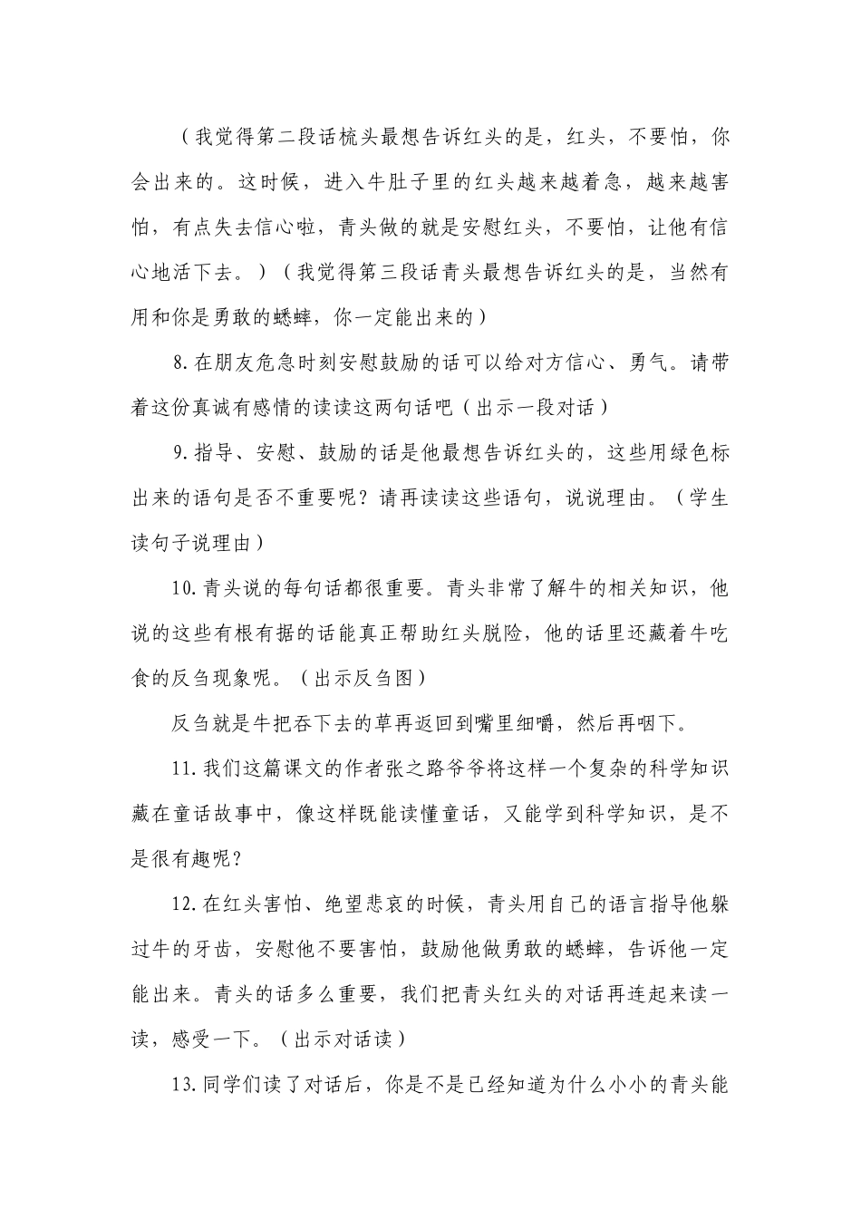 《在牛肚子里旅行》公开课一等奖创新教学设计_1.docx_第3页
