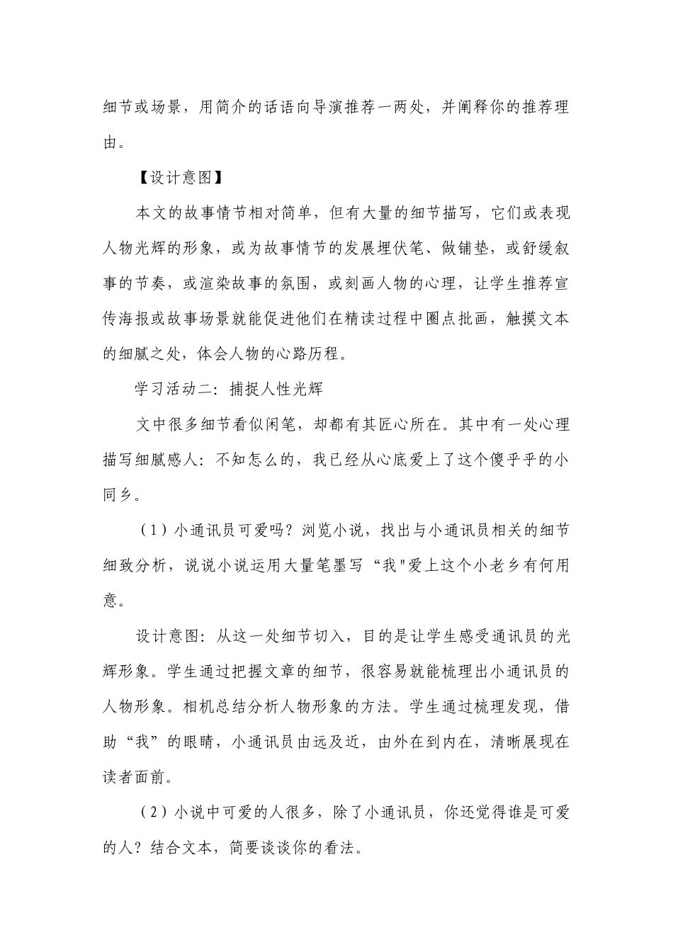 1《百合花》公开课一等奖创新教学设计 统编版高中语文必修上册.docx_第2页