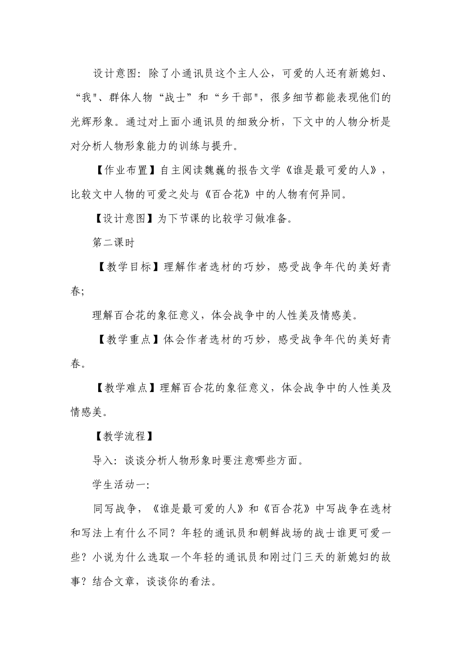 1《百合花》公开课一等奖创新教学设计 统编版高中语文必修上册.docx_第3页