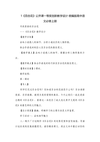 1《百合花》公开课一等奖创新教学设计 统编版高中语文必修上册.docx