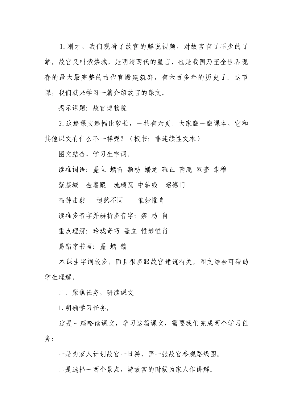 《故宫博物院》公开课一等奖创新教学设计.docx_第2页