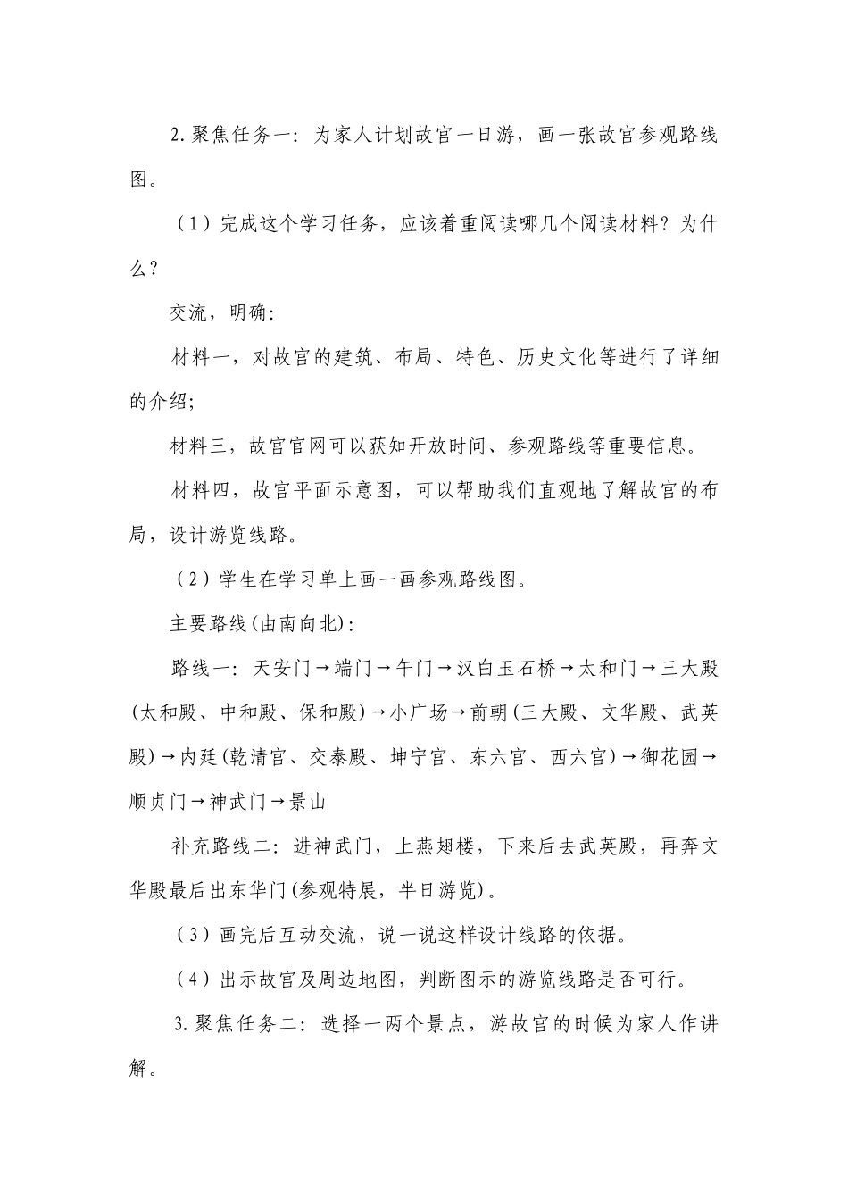 《故宫博物院》公开课一等奖创新教学设计.docx_第3页