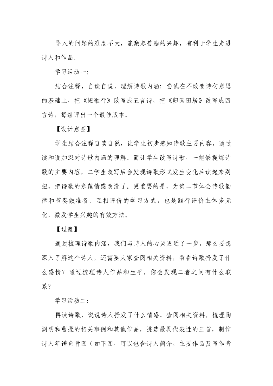1生逢乱世的政治思考《短歌行》与《归园田居》比较阅读.docx_第2页