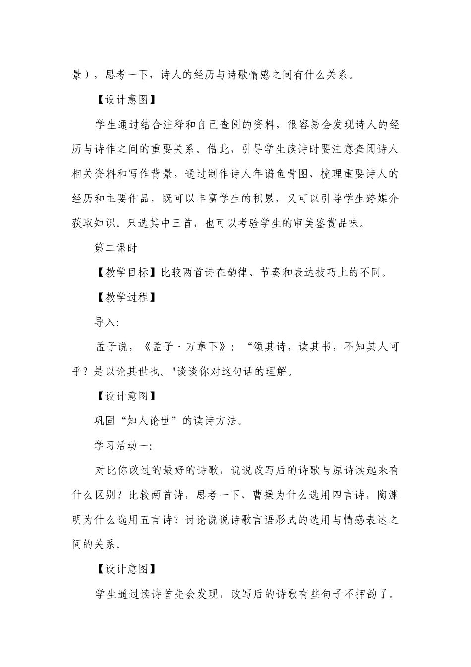 1生逢乱世的政治思考《短歌行》与《归园田居》比较阅读.docx_第3页