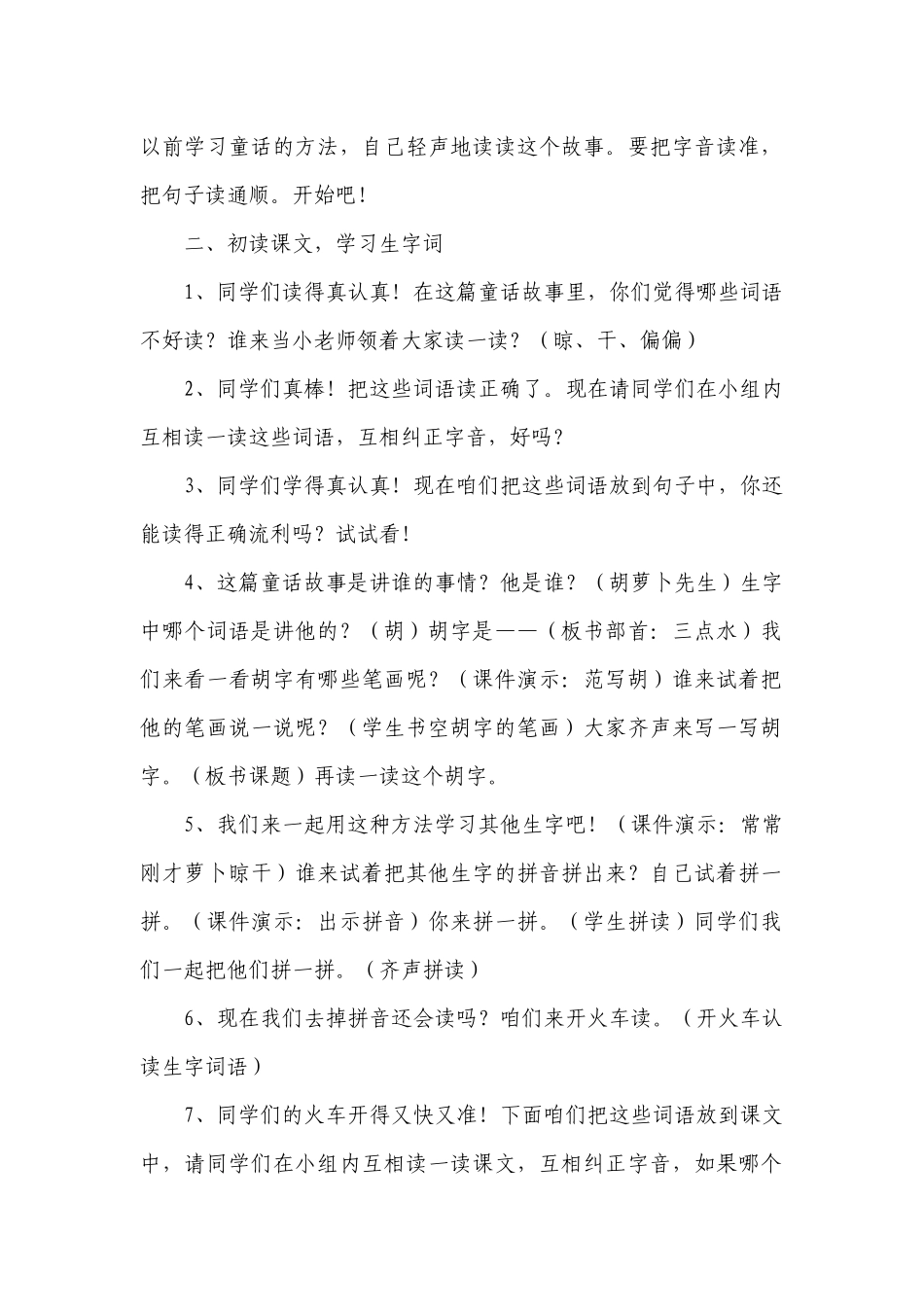 《胡萝卜先生的长胡子》公开课一等奖创新教学设计（共两课时）.docx_第2页
