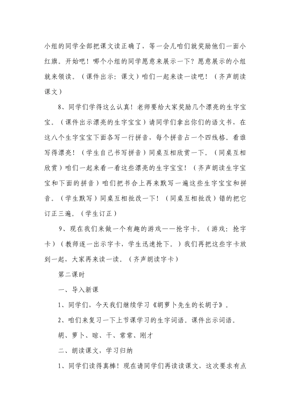 《胡萝卜先生的长胡子》公开课一等奖创新教学设计（共两课时）.docx_第3页