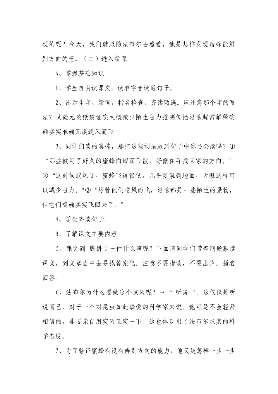 《蜜蜂》 公开课一等奖创新教学设计.docx_第2页