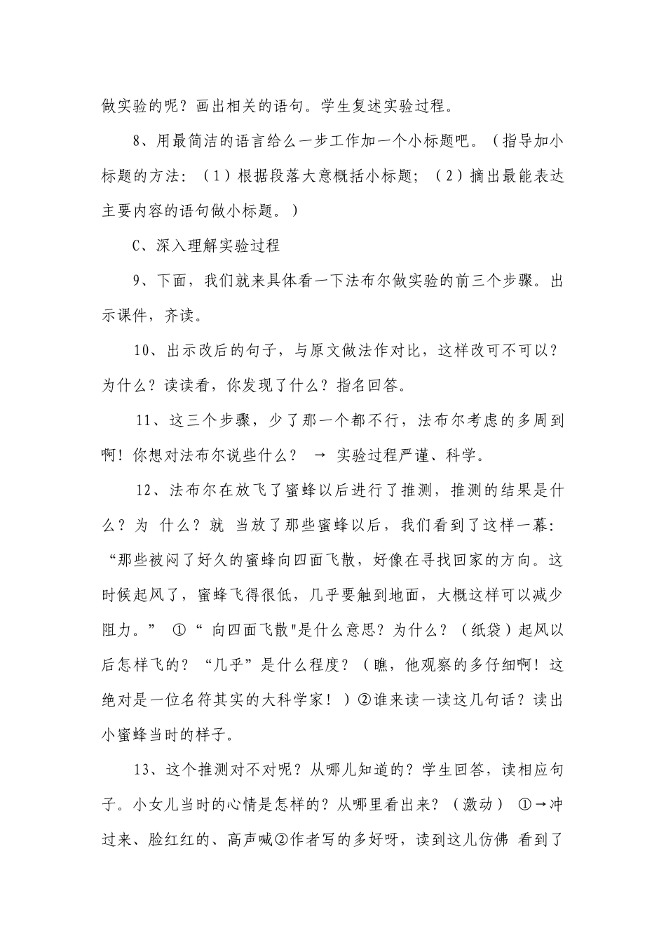 《蜜蜂》 公开课一等奖创新教学设计.docx_第3页