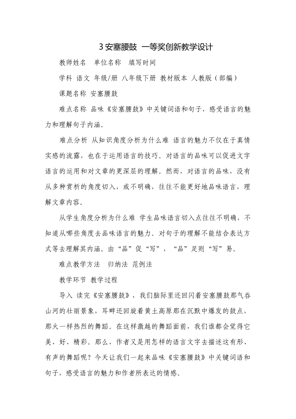 3安塞腰鼓一等奖创新教学设计.docx_第1页