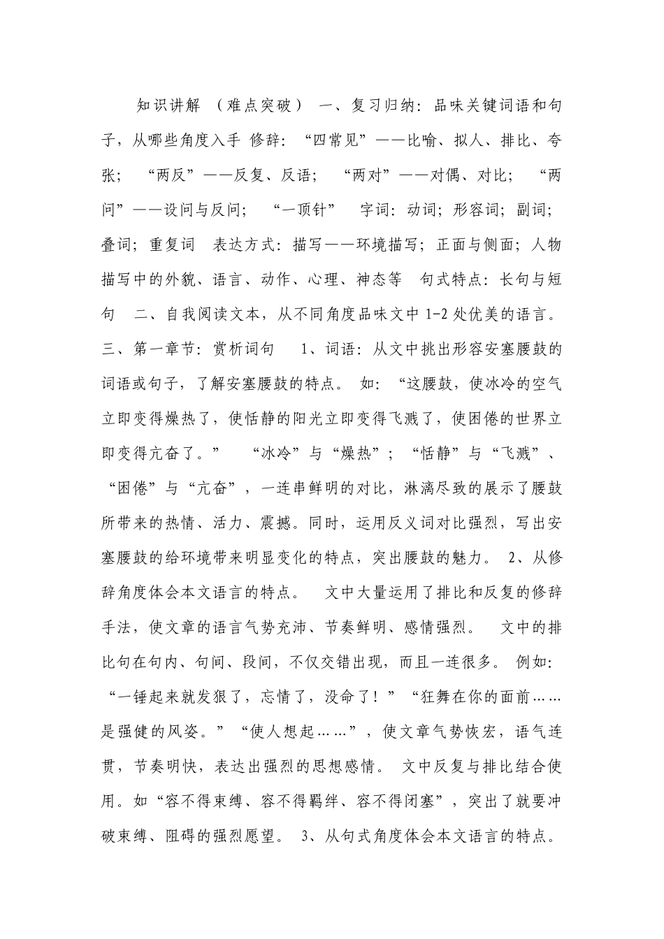 3安塞腰鼓一等奖创新教学设计.docx_第2页