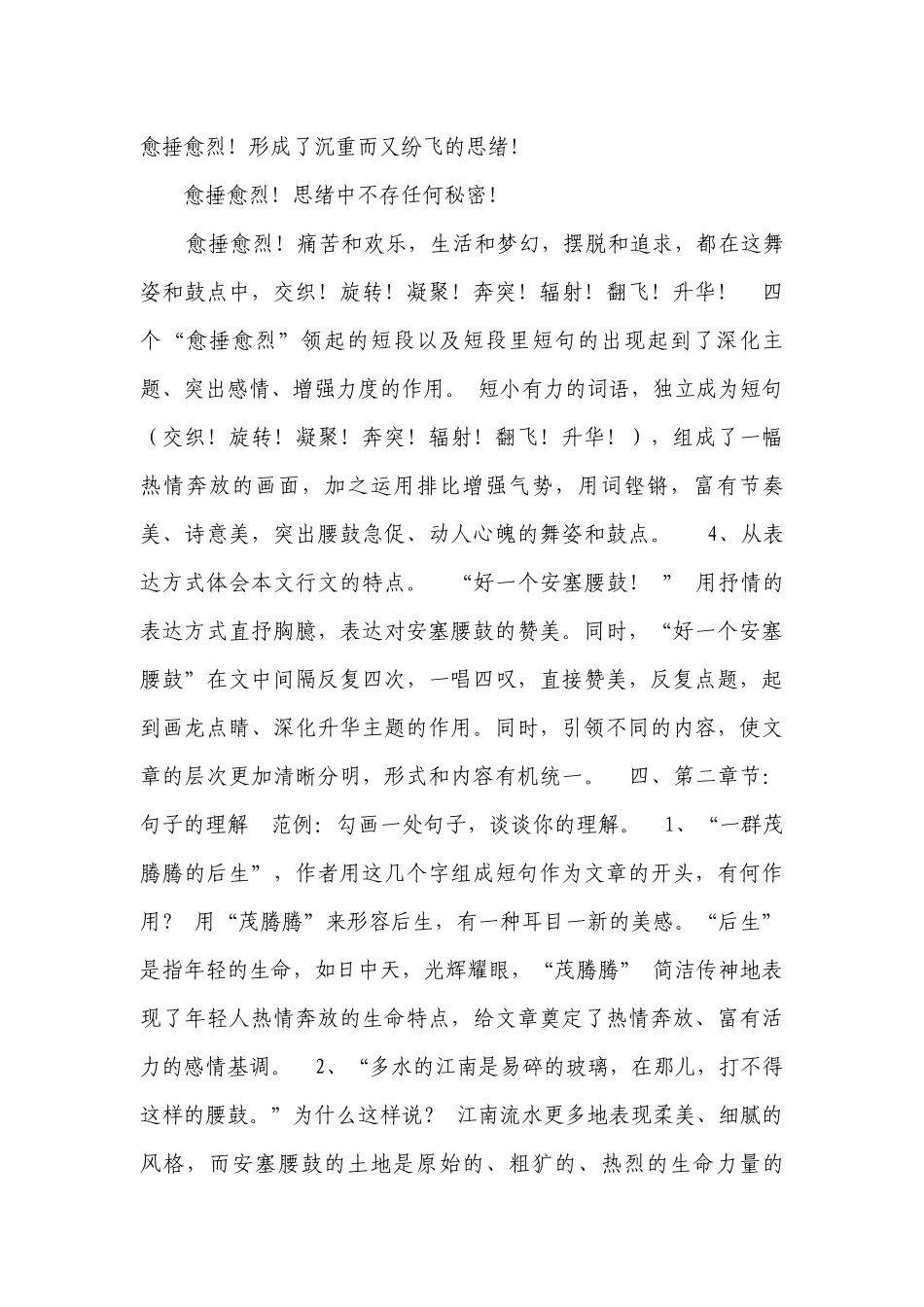 3安塞腰鼓一等奖创新教学设计.docx_第3页