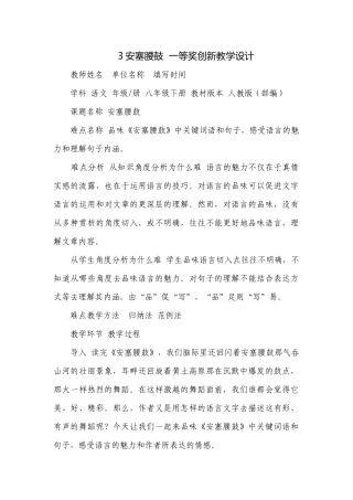 3安塞腰鼓一等奖创新教学设计.docx