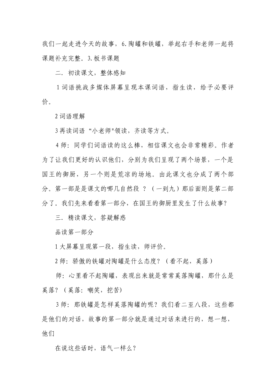 《陶罐和铁罐》公开课一等奖创新教学设计.docx_第2页
