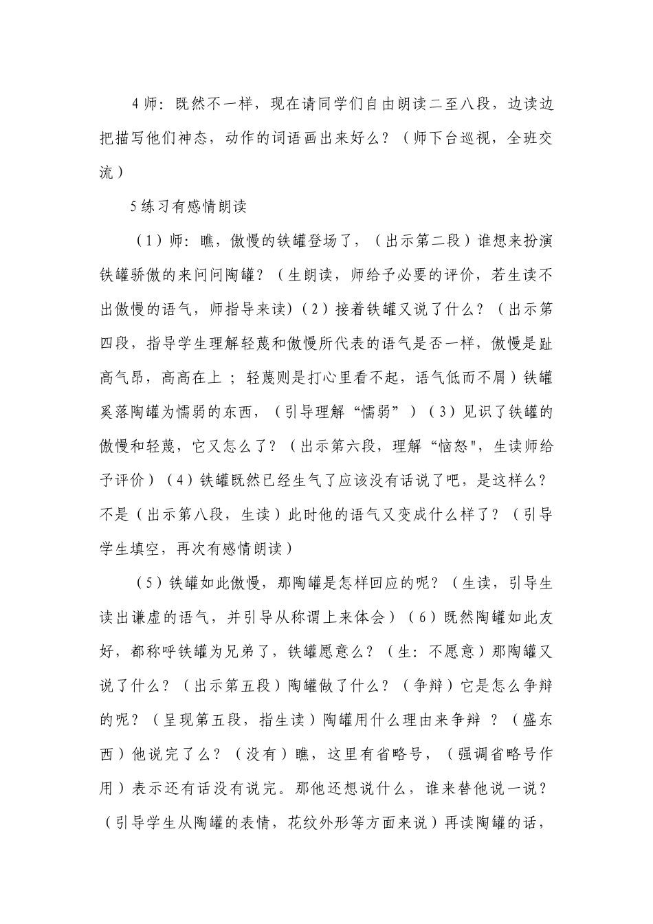 《陶罐和铁罐》公开课一等奖创新教学设计.docx_第3页