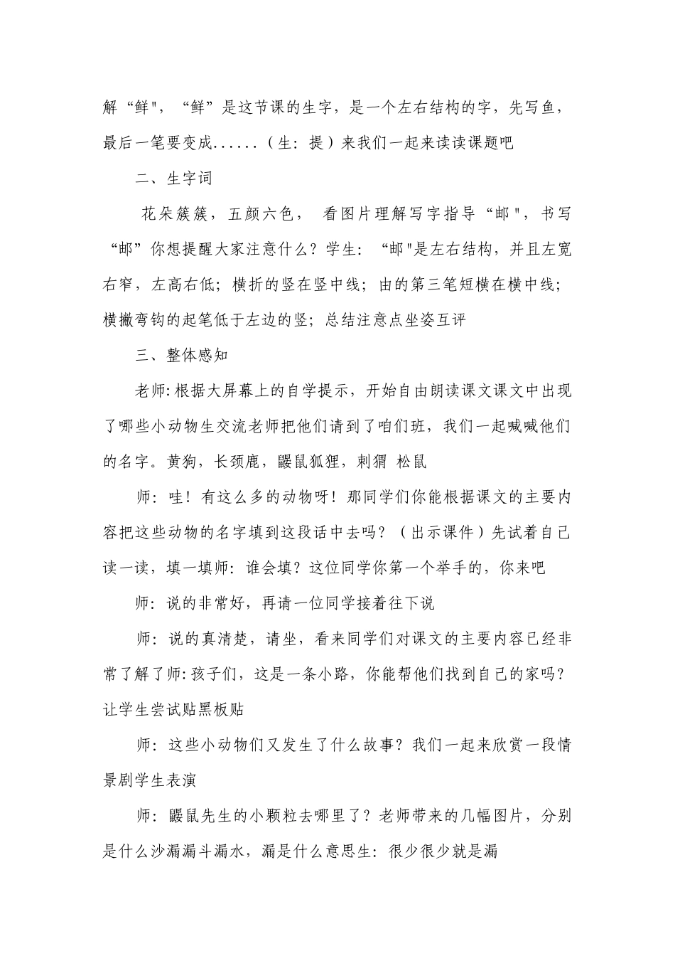 3开满鲜花的小路 公开课一等奖创新教学设计_4.docx_第2页