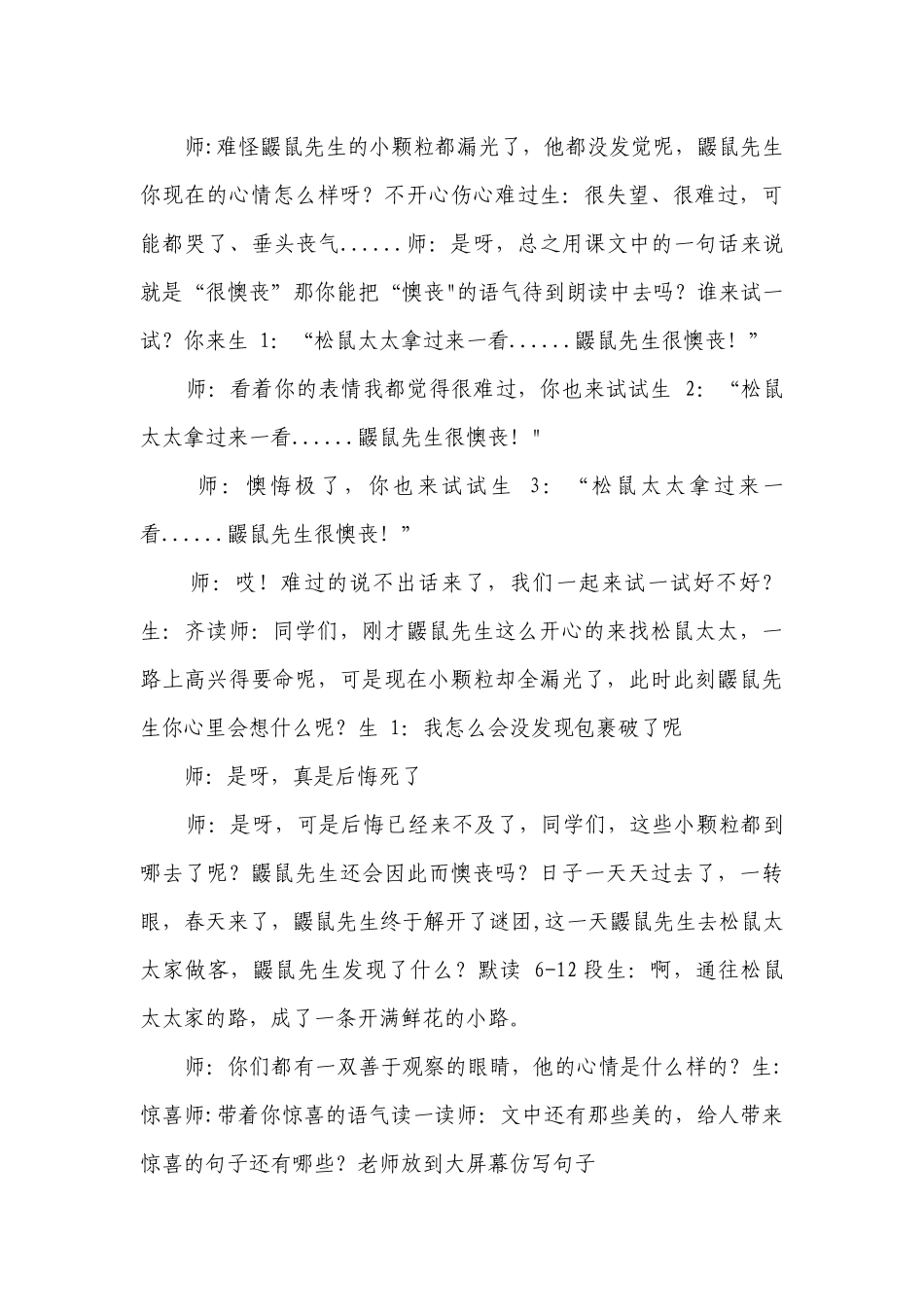3开满鲜花的小路 公开课一等奖创新教学设计_4.docx_第3页
