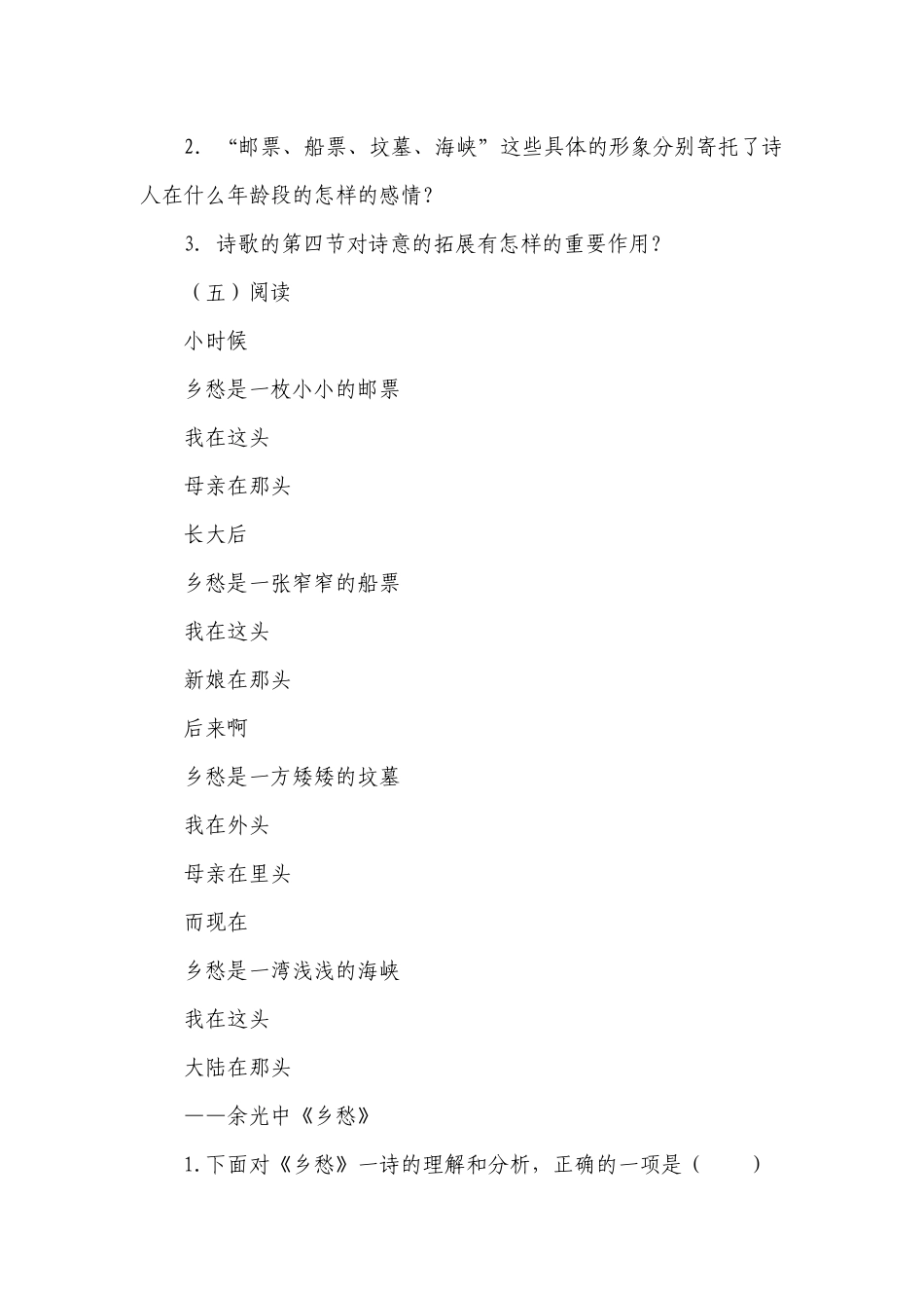 《乡愁》作业（含答案）.docx_第2页