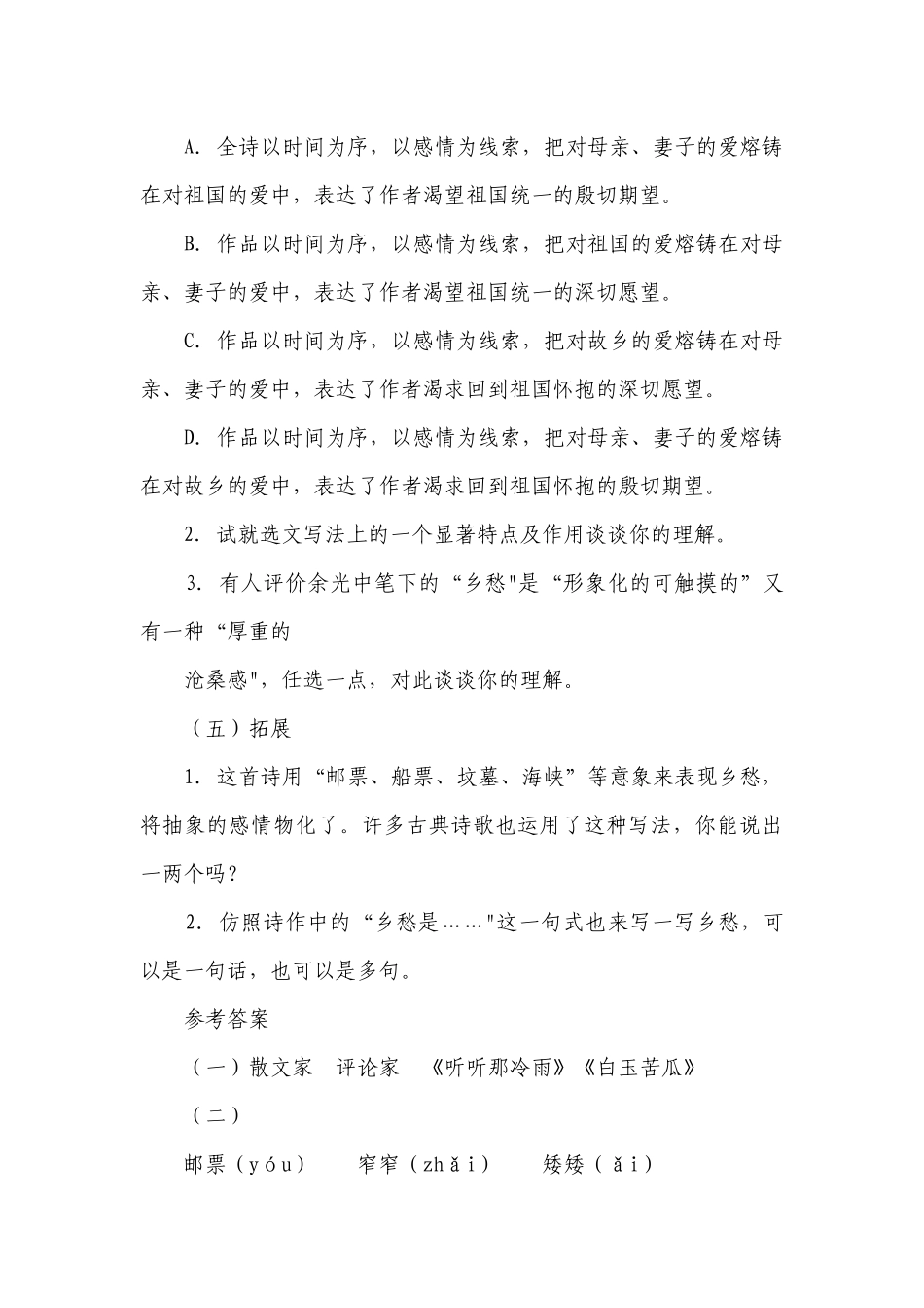 《乡愁》作业（含答案）.docx_第3页