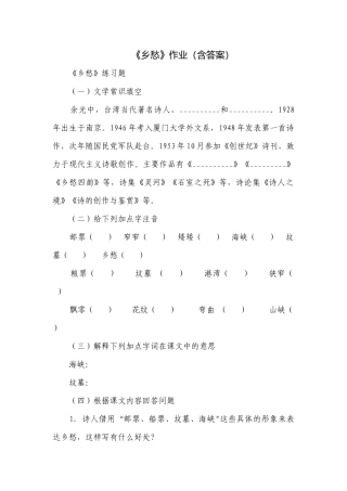 《乡愁》作业（含答案）.docx