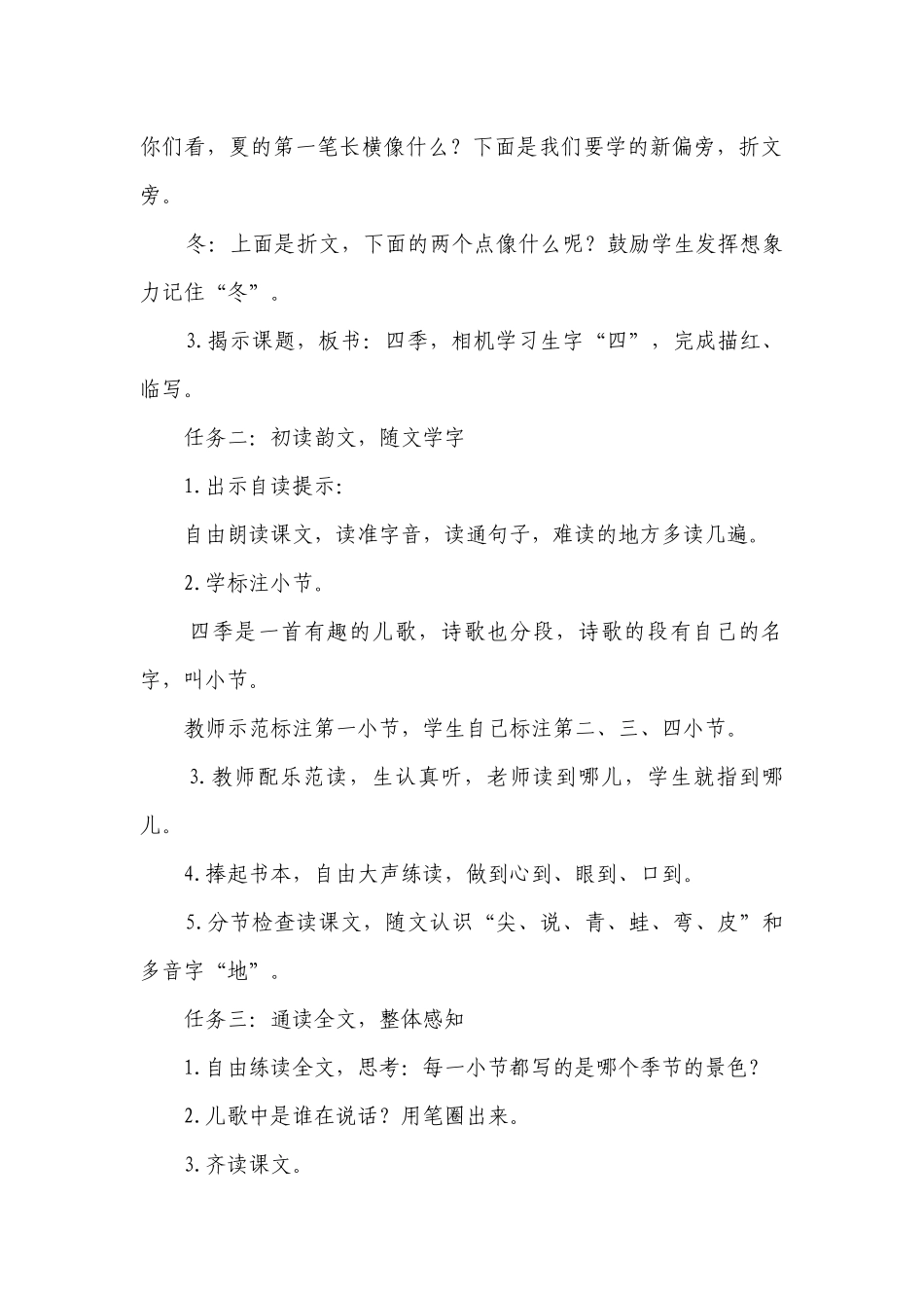 4 四季 一等奖创新教学设计.docx_第2页