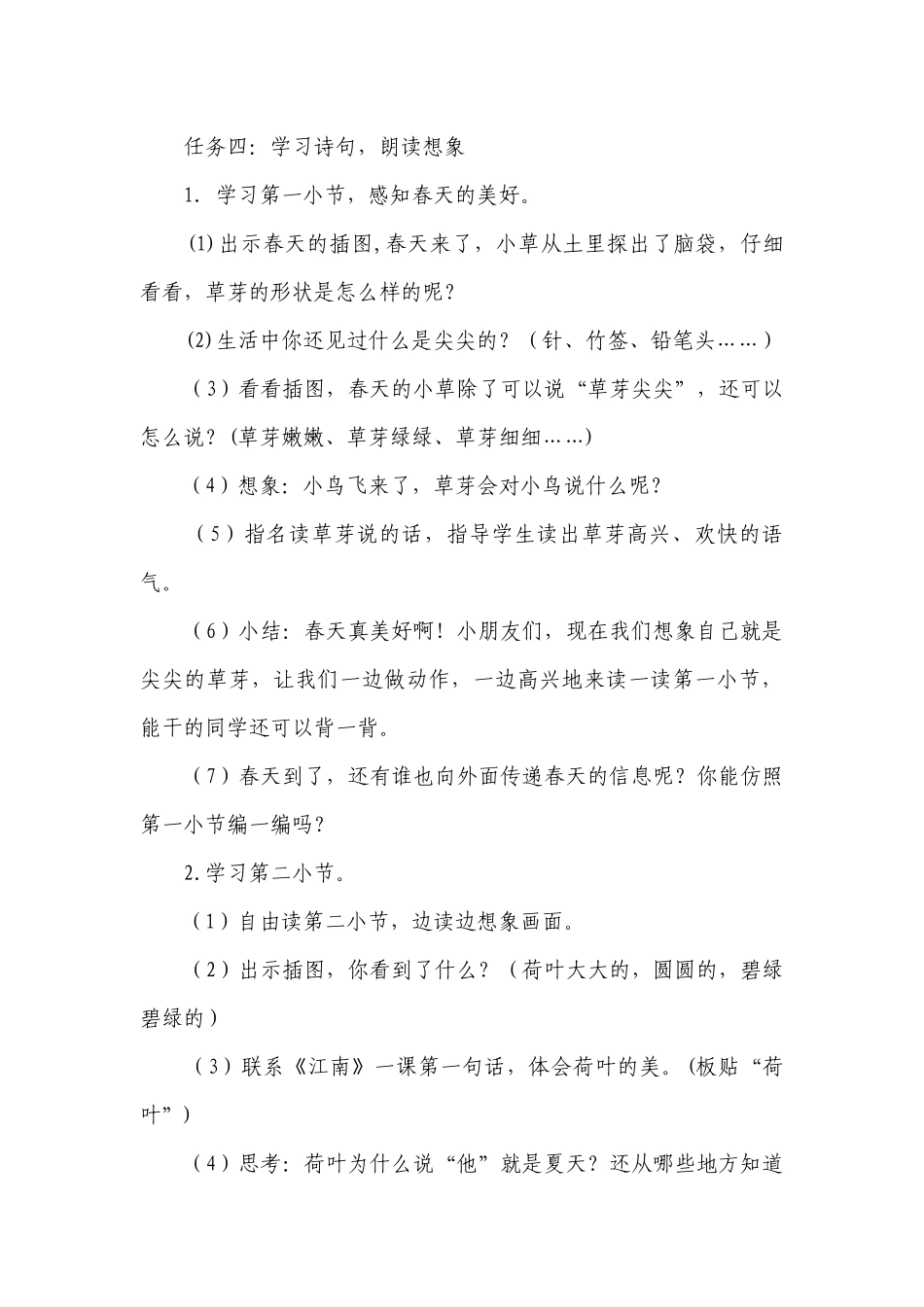 4 四季 一等奖创新教学设计.docx_第3页
