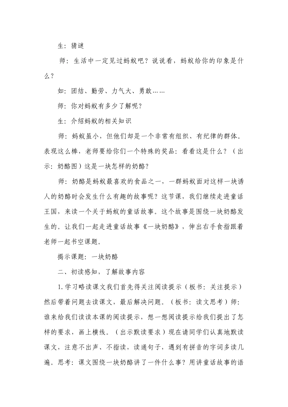 《一块奶酪》公开课一等奖创新教学设计.docx_第2页