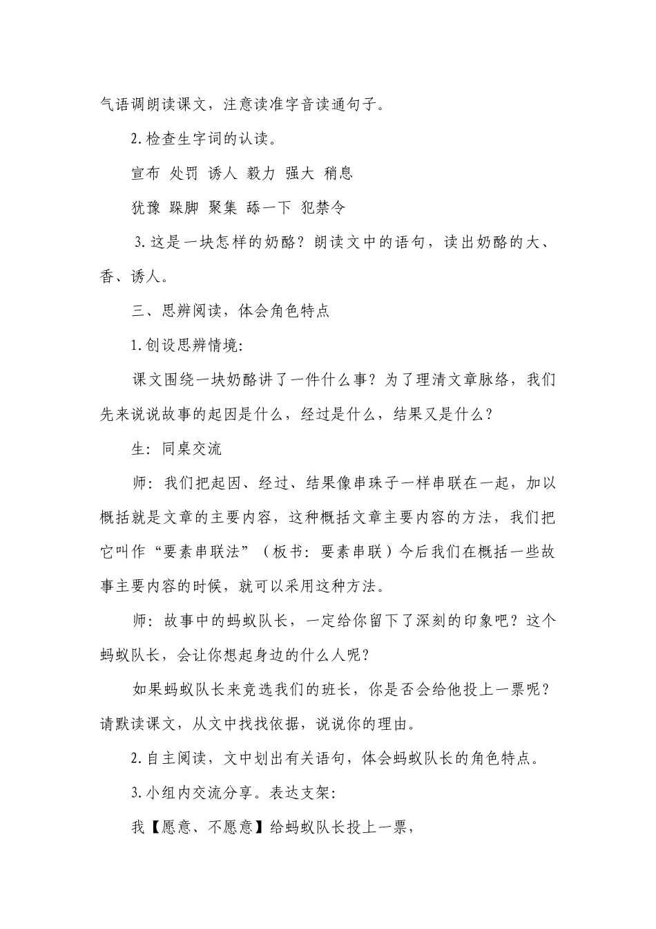 《一块奶酪》公开课一等奖创新教学设计.docx_第3页