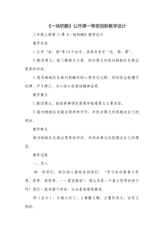 《一块奶酪》公开课一等奖创新教学设计.docx