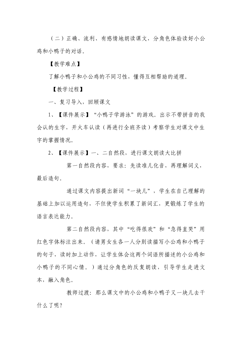 4 小公鸡和小鸭子 一等奖创新教案 第二课时.docx_第2页