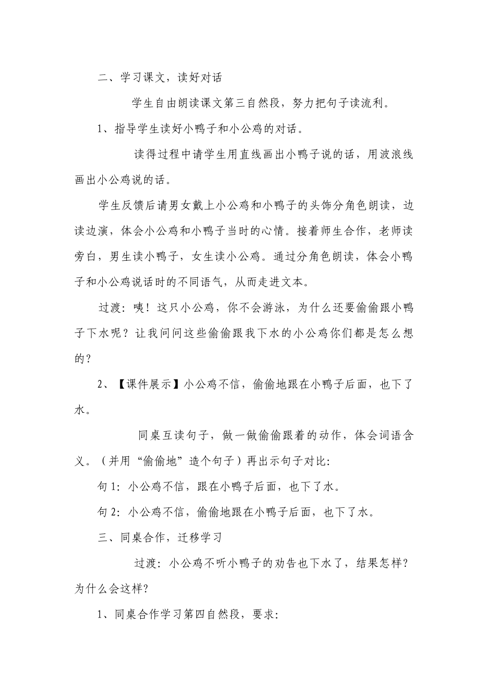 4 小公鸡和小鸭子 一等奖创新教案 第二课时.docx_第3页