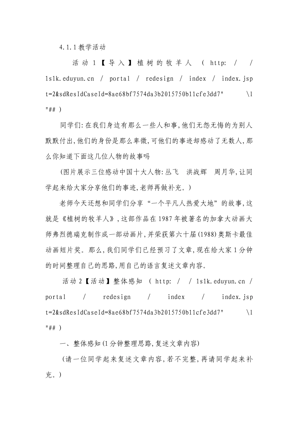 《植树的牧羊人》一等奖创新教案.docx_第2页