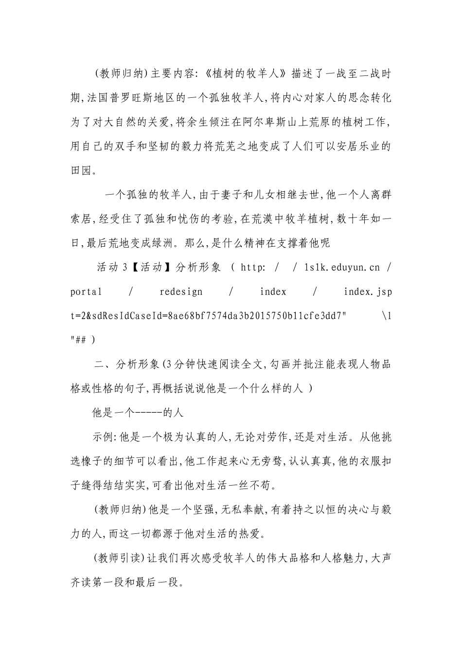 《植树的牧羊人》一等奖创新教案.docx_第3页