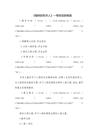 《植树的牧羊人》一等奖创新教案.docx