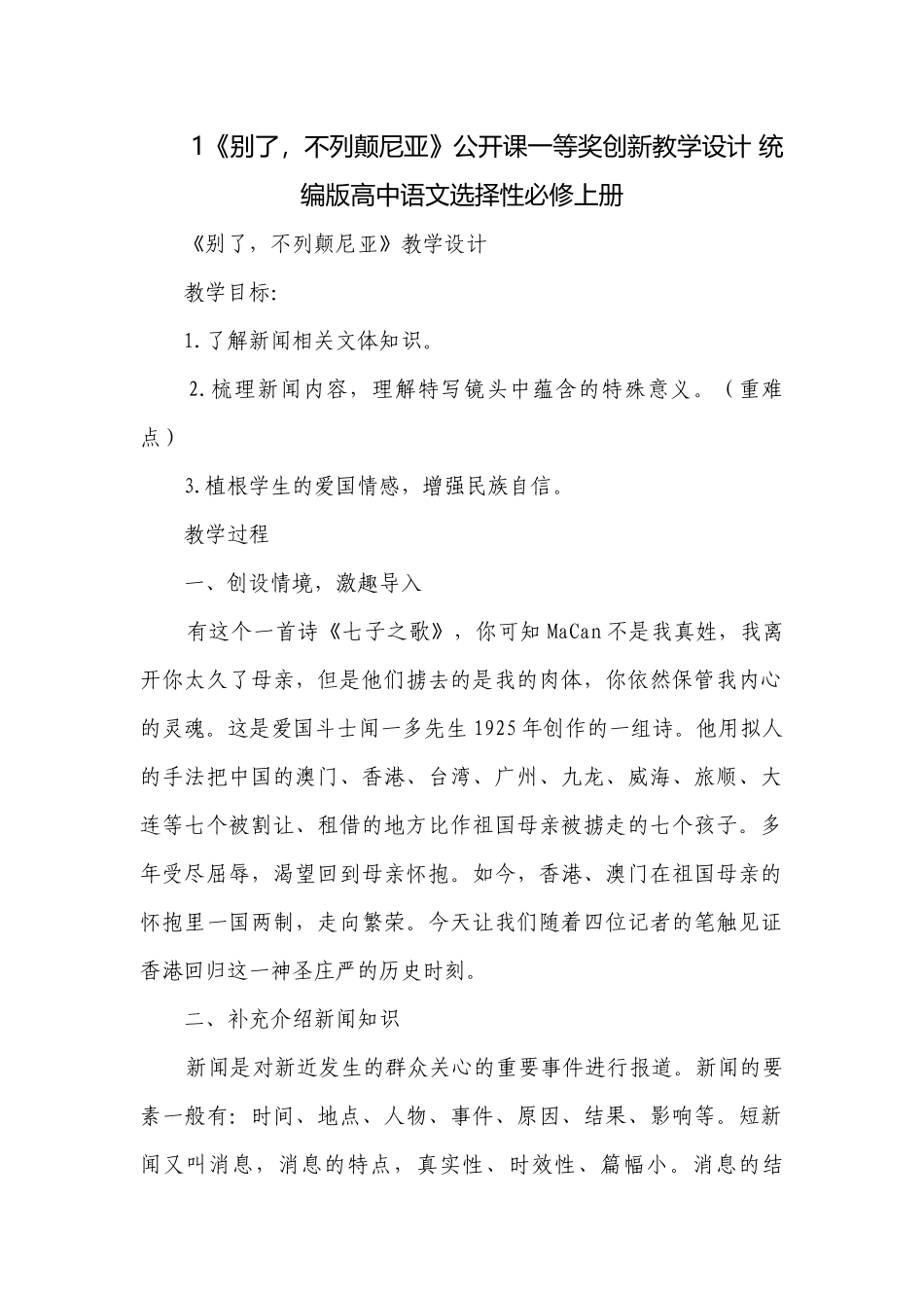 1《别了不列颠尼亚》公开课一等奖创新教学设计 统编版高中语文选择性必修上册.docx_第1页