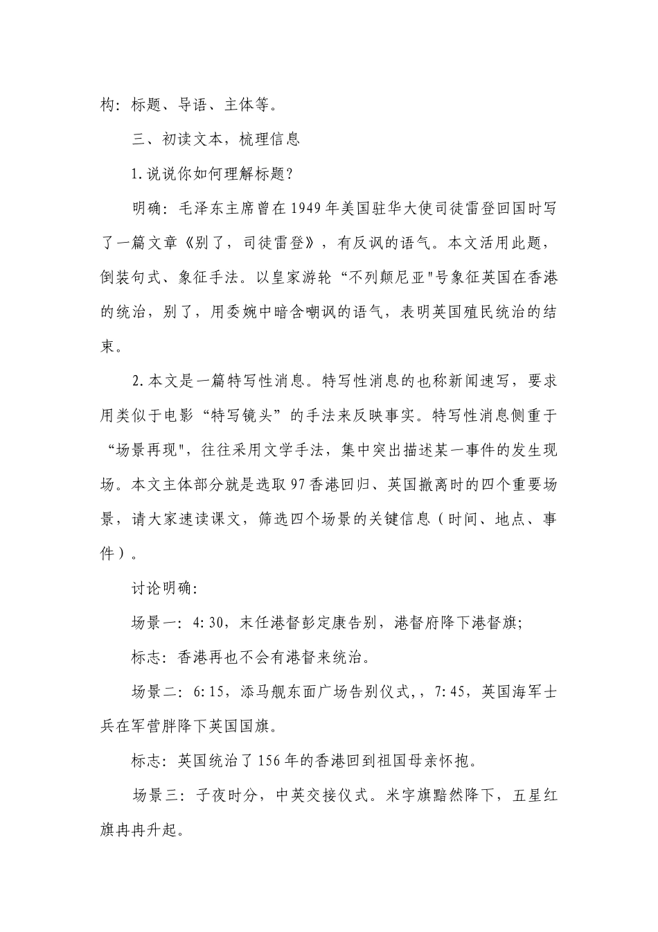 1《别了不列颠尼亚》公开课一等奖创新教学设计 统编版高中语文选择性必修上册.docx_第2页